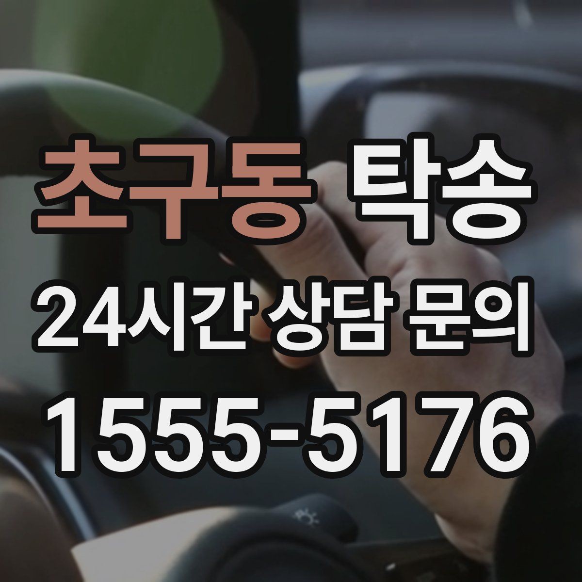 초구동 탁송 지하주차장 램프 각도까지 고려한 경로