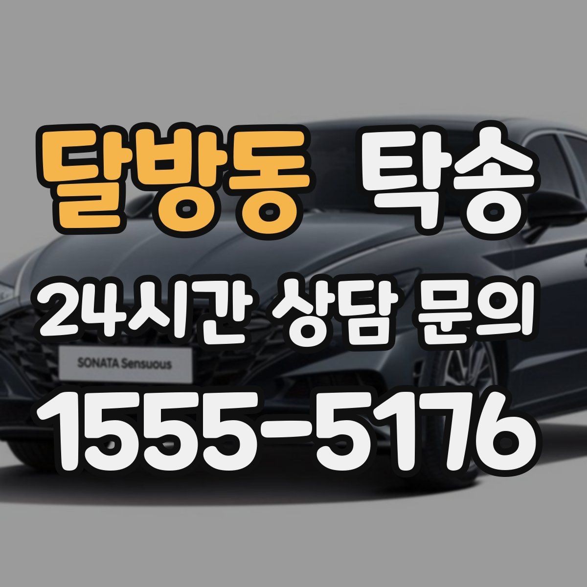 달방동 탁송 공항 터미널 혼잡도 반영한 회수