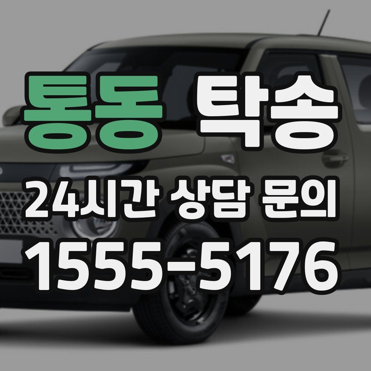 통동 탁송 공항 혼잡도를 반영한 회수 계획 수립