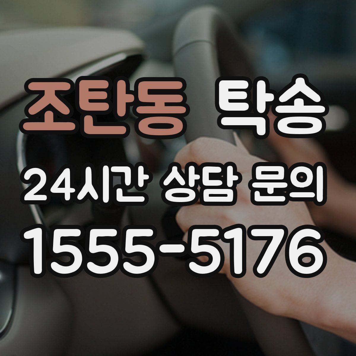 조탄동 탁송 번호와 모델 색상 이중 확인 절차