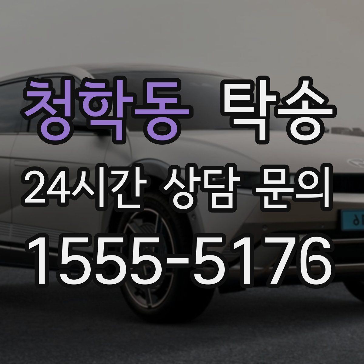 청학동 탁송 비 예보에도 차분한 문앞 인도