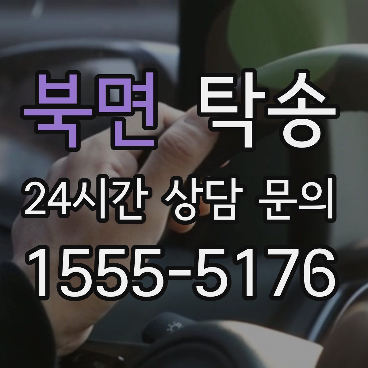 북면 탁송 도어 투 도어가 어려울 때의 안전 대안