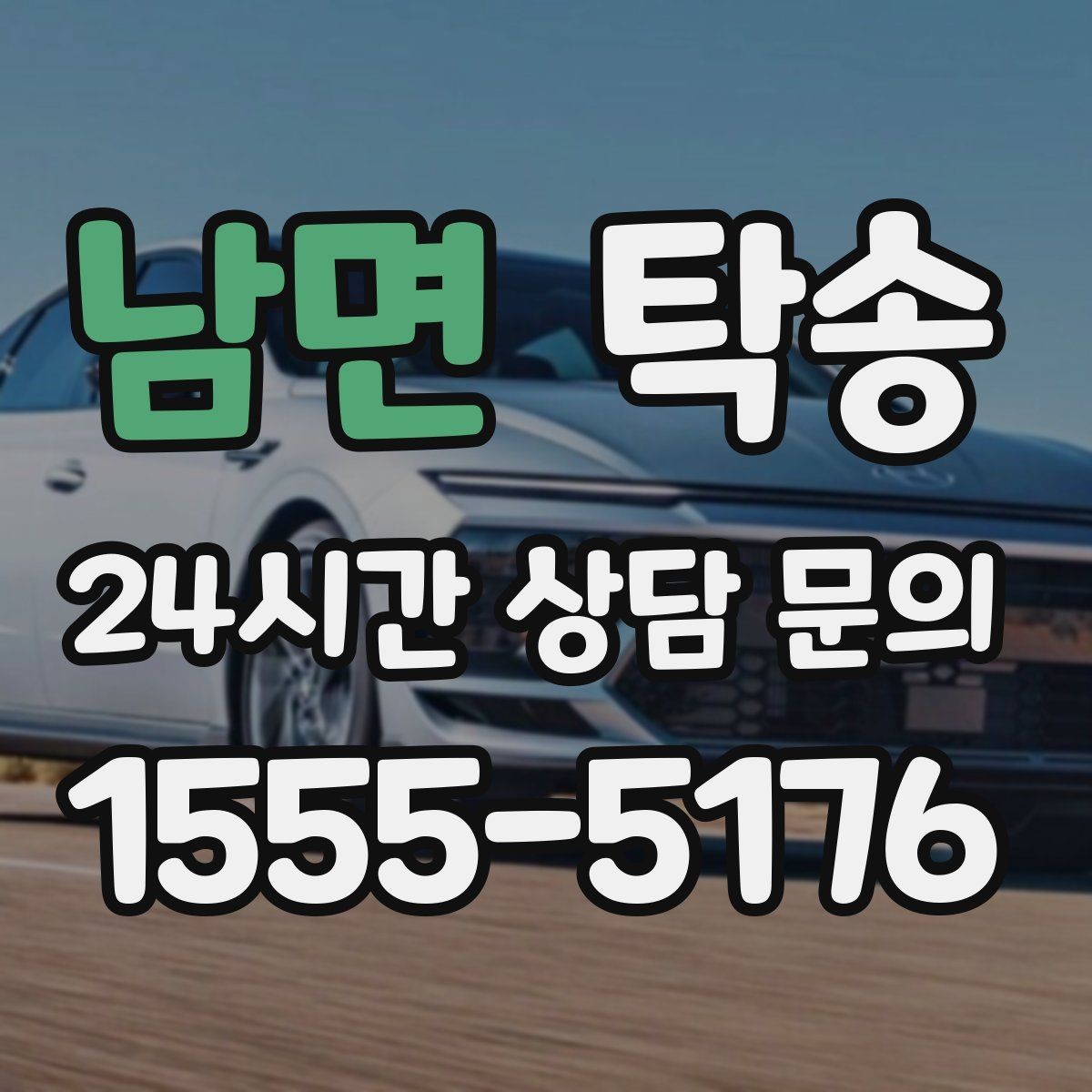 남면 탁송 주차 기둥 간격을 고려한 안전 진입