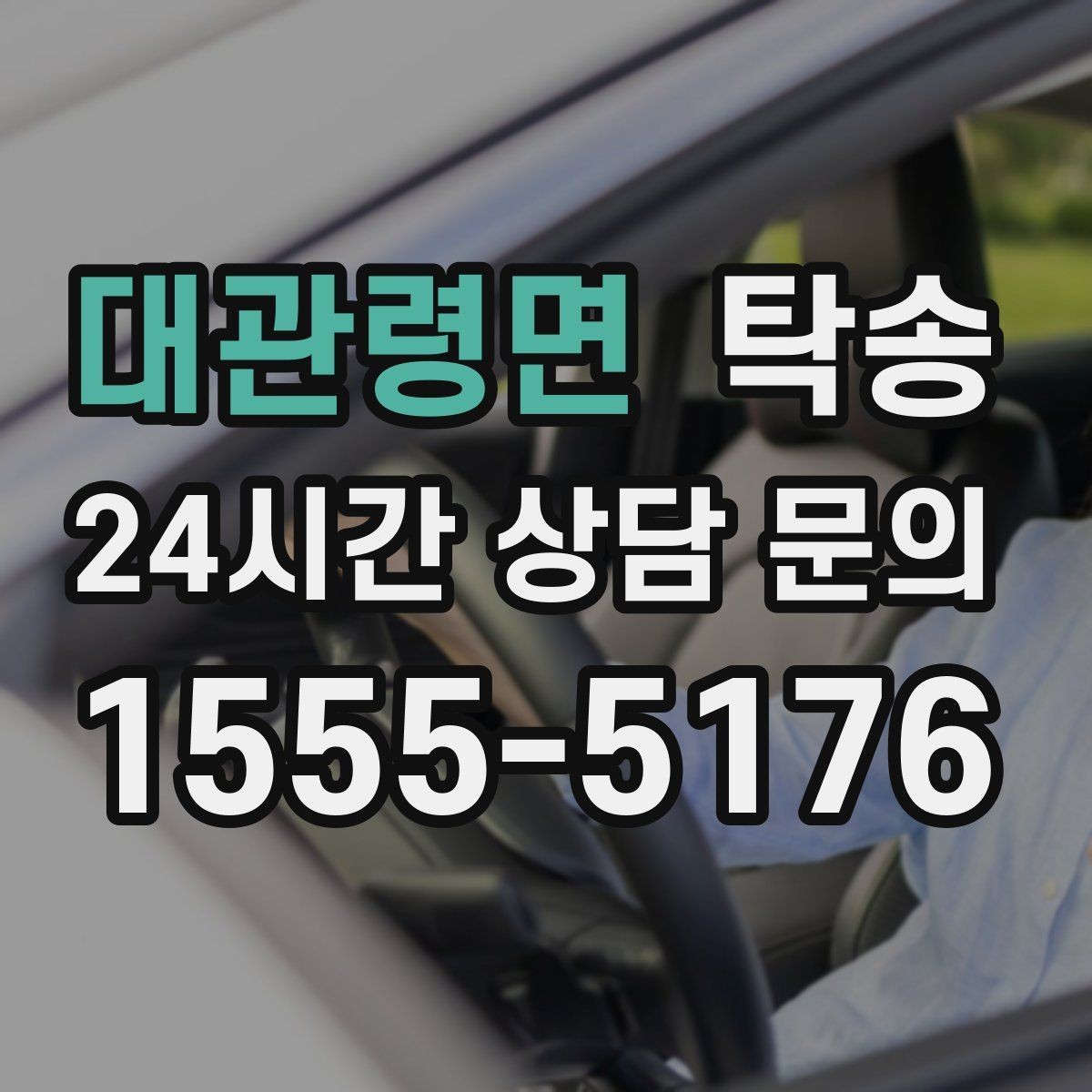 대관령면 탁송 비 예보에도 차분한 문앞 인도