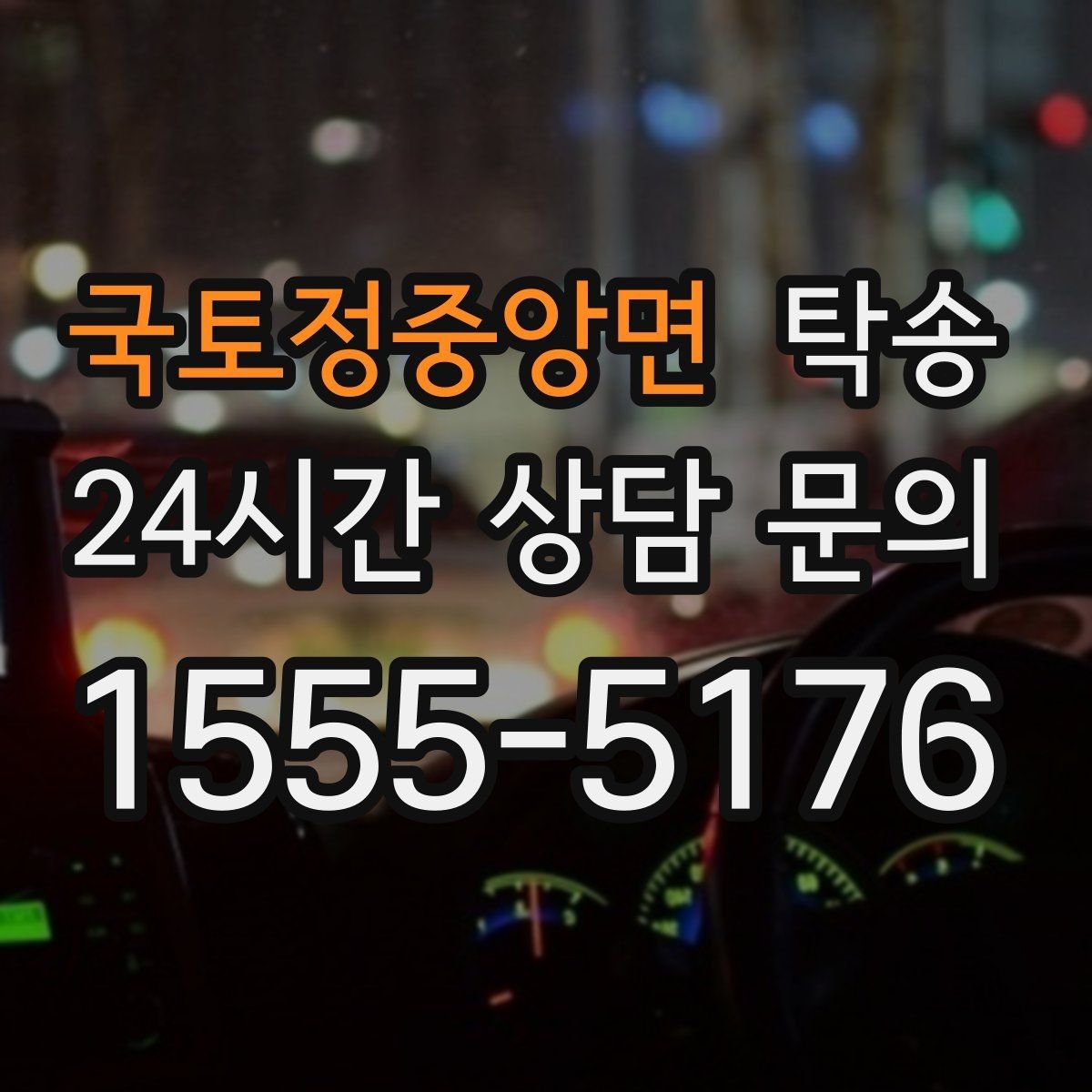 국토정중앙면 탁송 인수 대리인 확인으로 안전한 인도