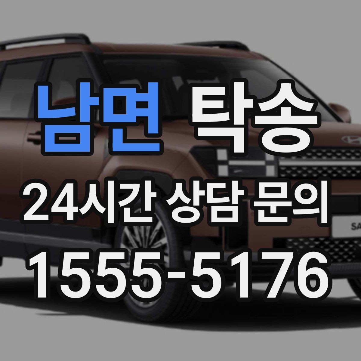 남면 탁송 단계별 도착 알림으로 흐름이 선명