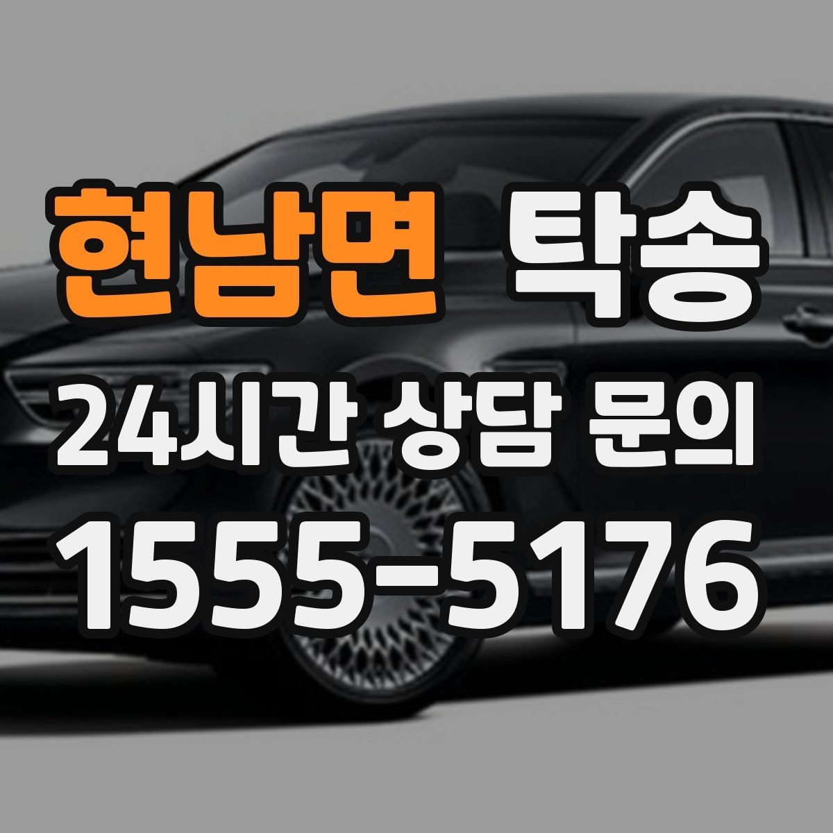현남면 탁송 주차 동선까지 점검하는 목적지 인도