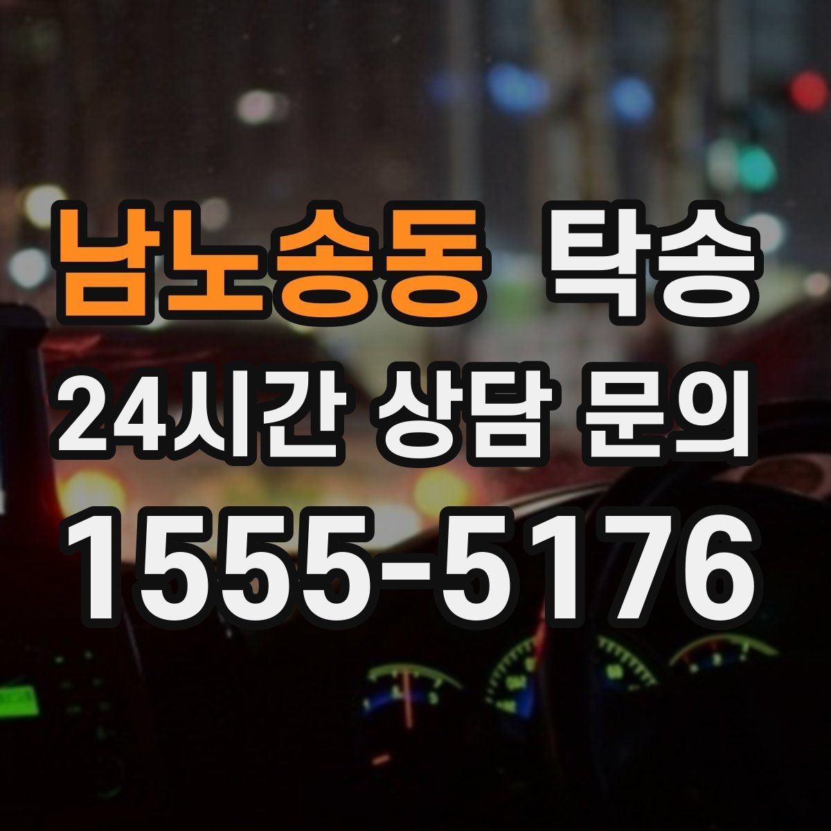 남노송동 탁송 문서와 열쇠가 안전한 이동의 시작