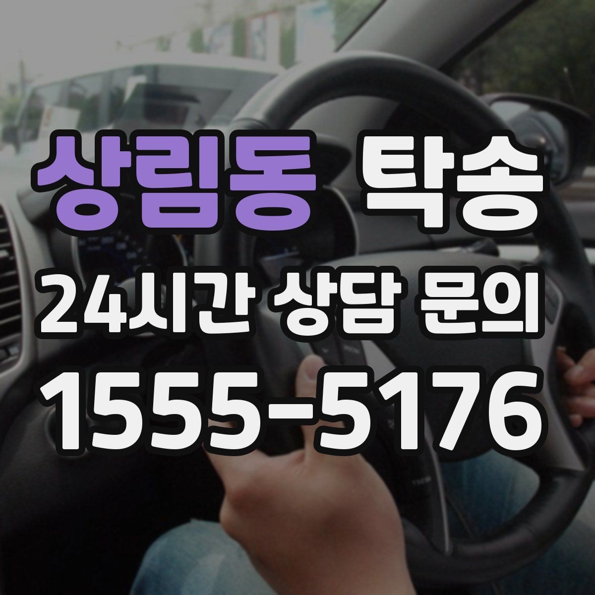 상림동 탁송 전시차 이동 하루 일정 맞춤