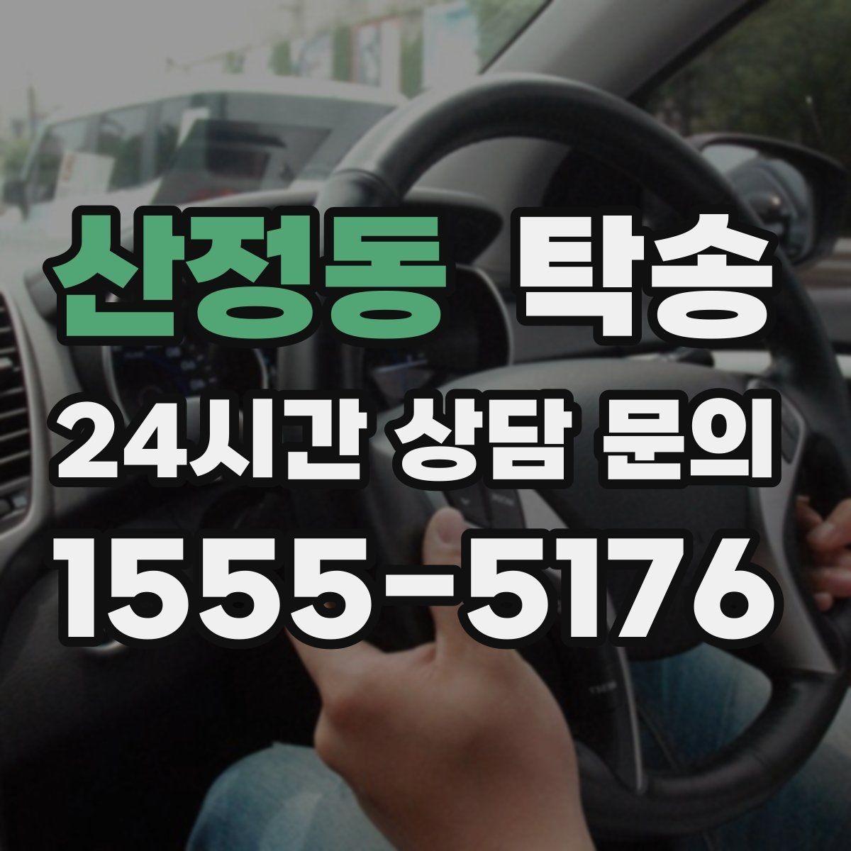 산정동 탁송 인수와 인도의 표준으로 일정 관리
