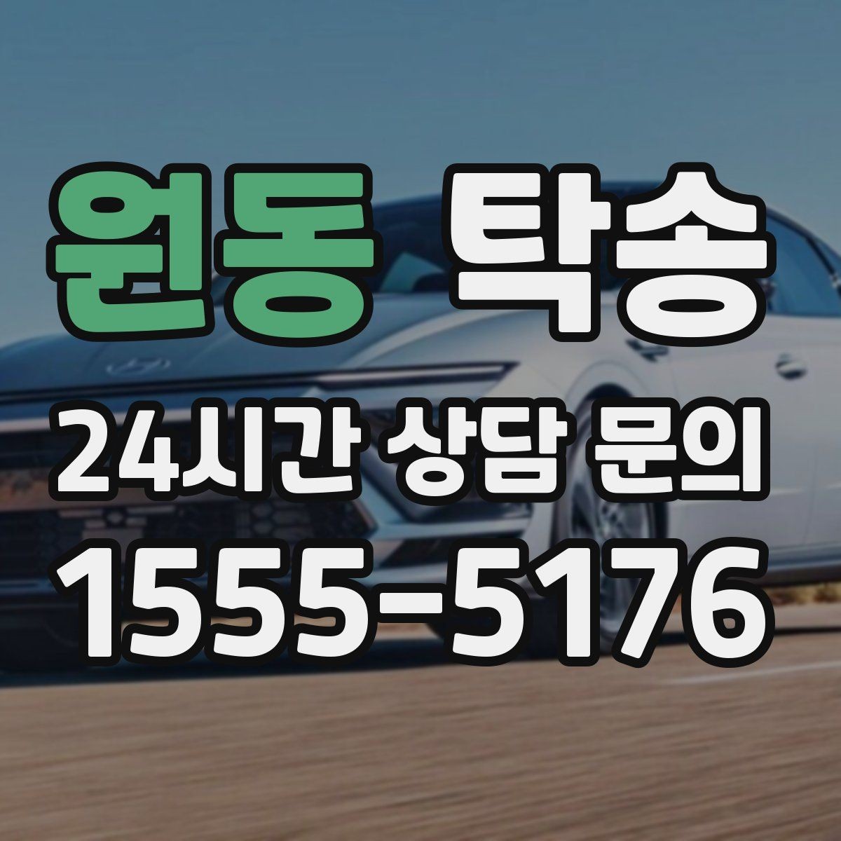 원동 탁송 비 예보에도 차분한 문앞 인도