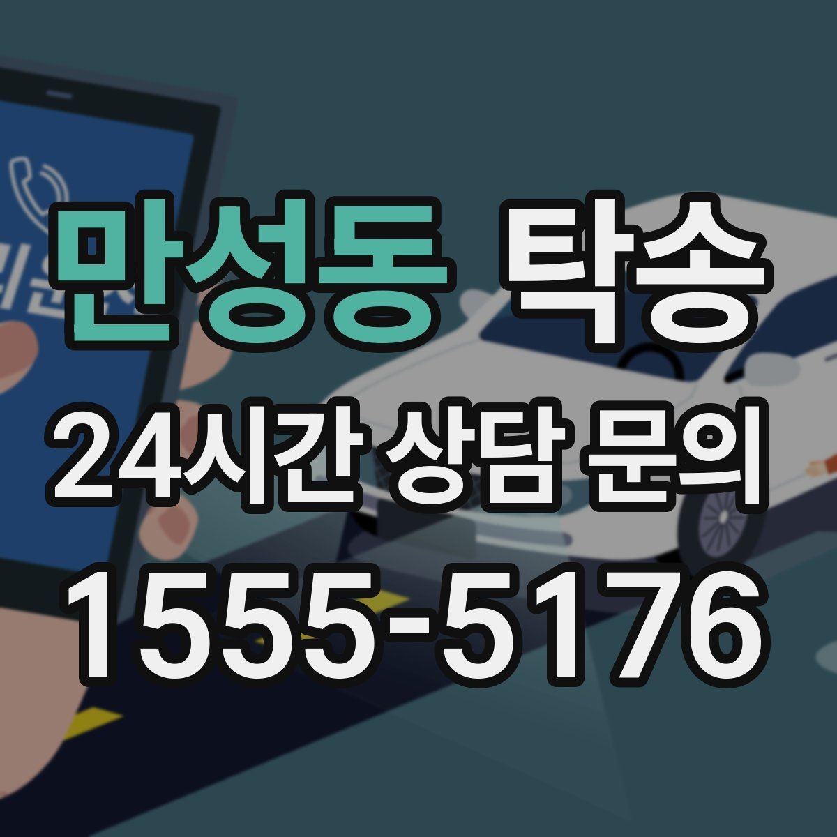 만성동 탁송 도착 후 외관과 계기판 상태 재확인