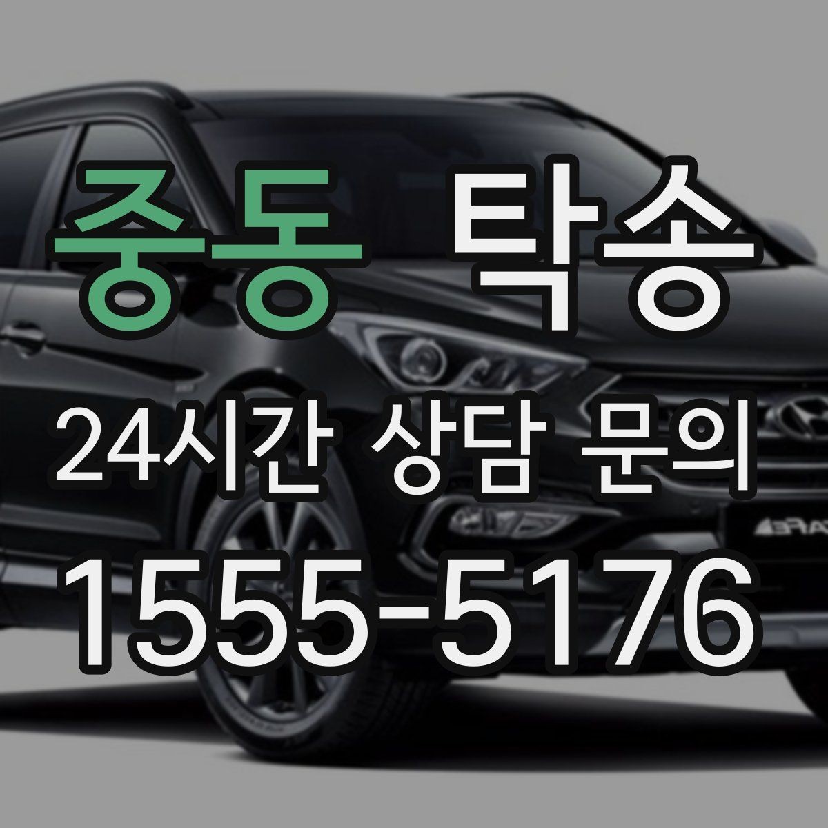 중동 탁송 건물 접근 어려울 때 대안 지점 제안