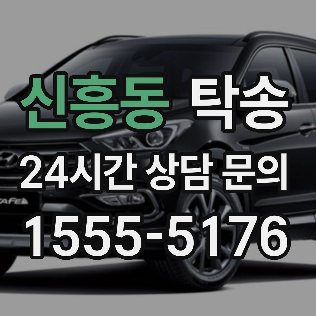 신흥동 탁송 검사소 대기 지연을 고려한 출발 시각 조정
