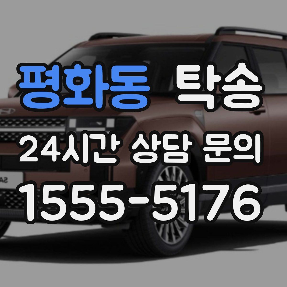 평화동 탁송 도심 공사 구간 우회로 사전 설계