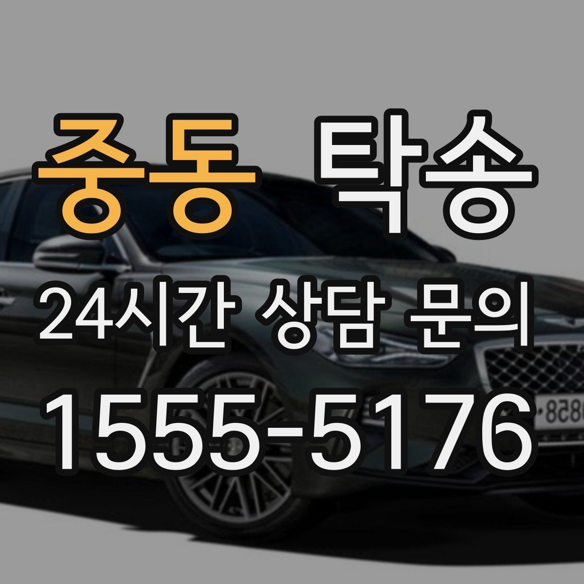 중동 탁송 도착 후 외관과 계기판 상태 재확인