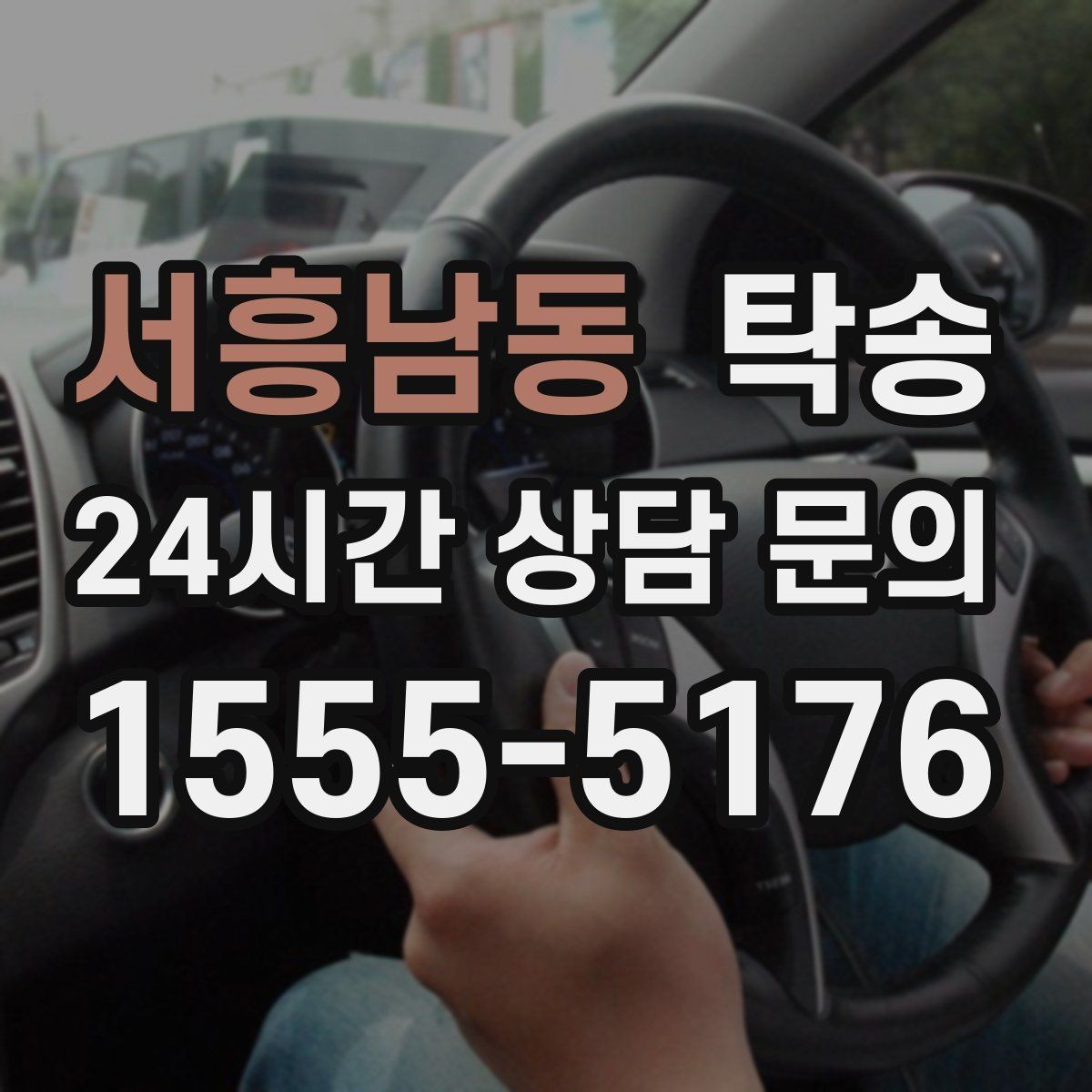 서흥남동 탁송 문앞 인수와 문앞 인도의 표준 절차