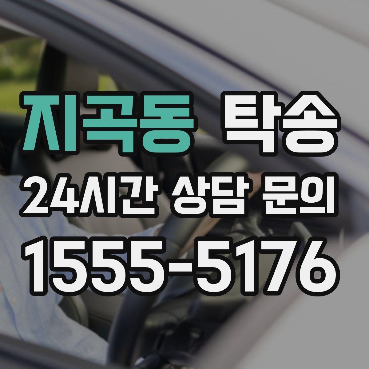 지곡동 탁송 문서와 열쇠 관리가 확실한 진행