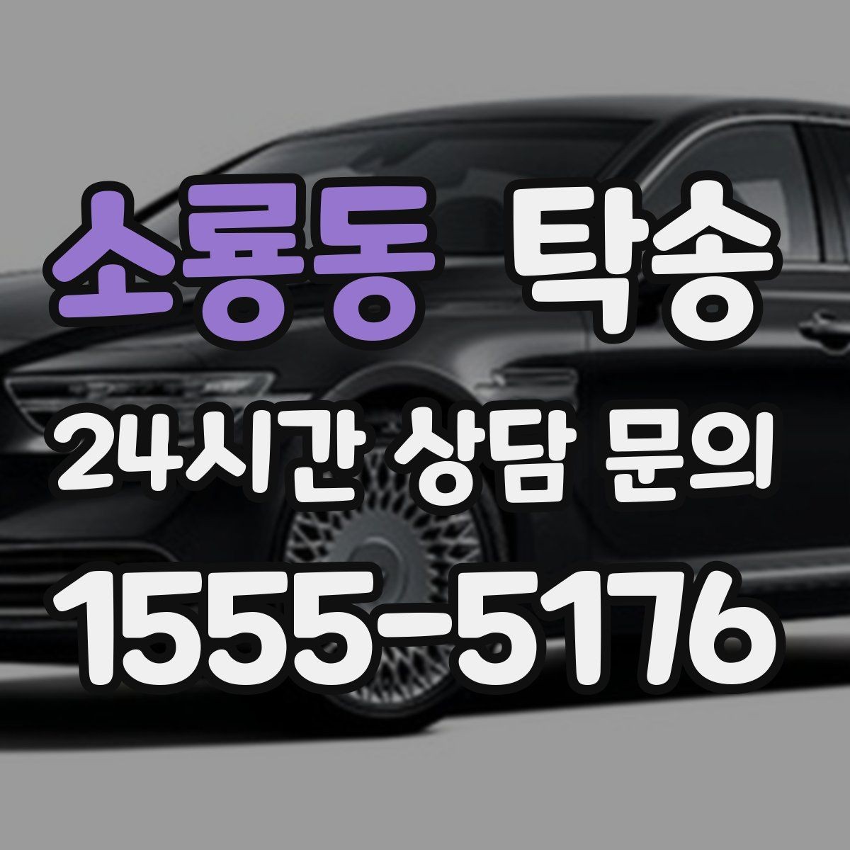 소룡동 탁송 도로 통제 정보 실시간 반영