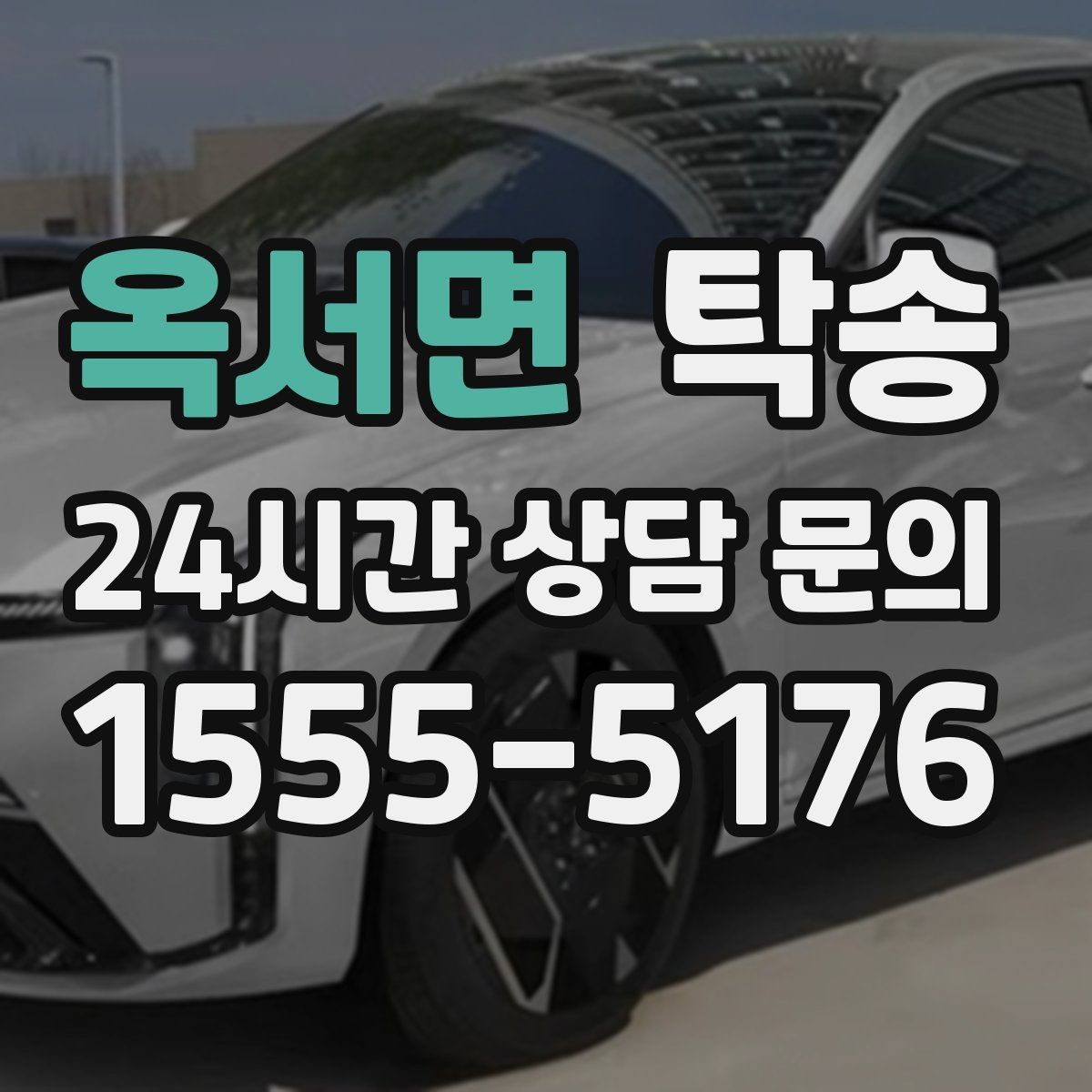 옥서면 탁송 인수와 인도의 표준 절차로 일정 관리