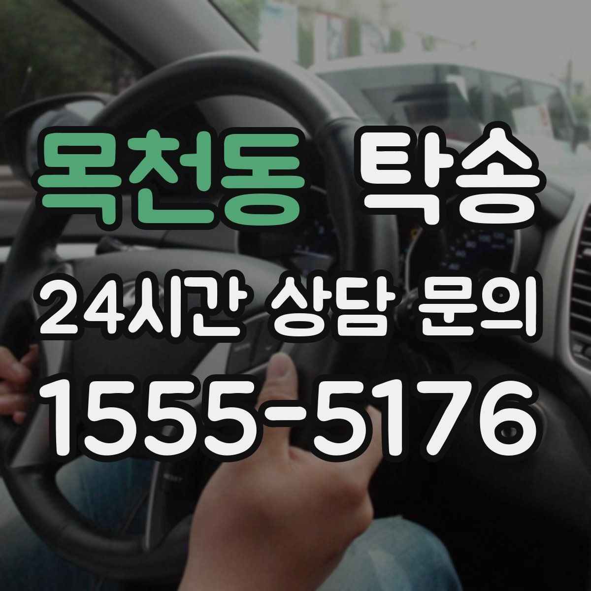 목천동 탁송 검사소 체감 대기 시간을 고려한 출발 시각 조정