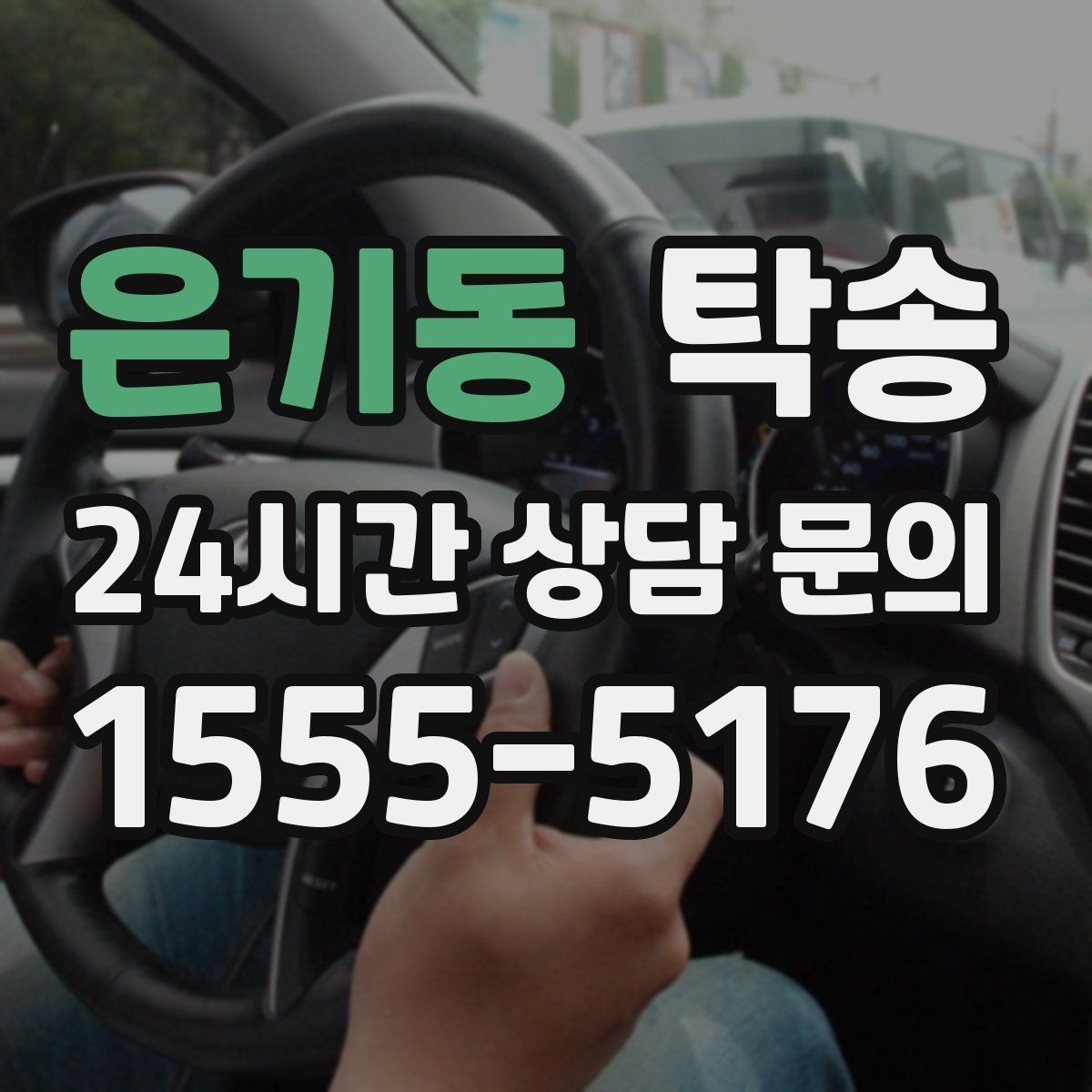 은기동 탁송 인수와 인도의 표준 절차로 일정 관리
