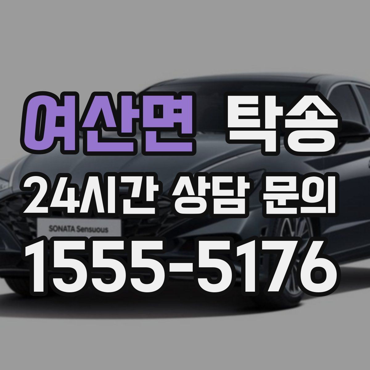 여산면 탁송 도착 후 주행 거리와 연료 변화를 확인