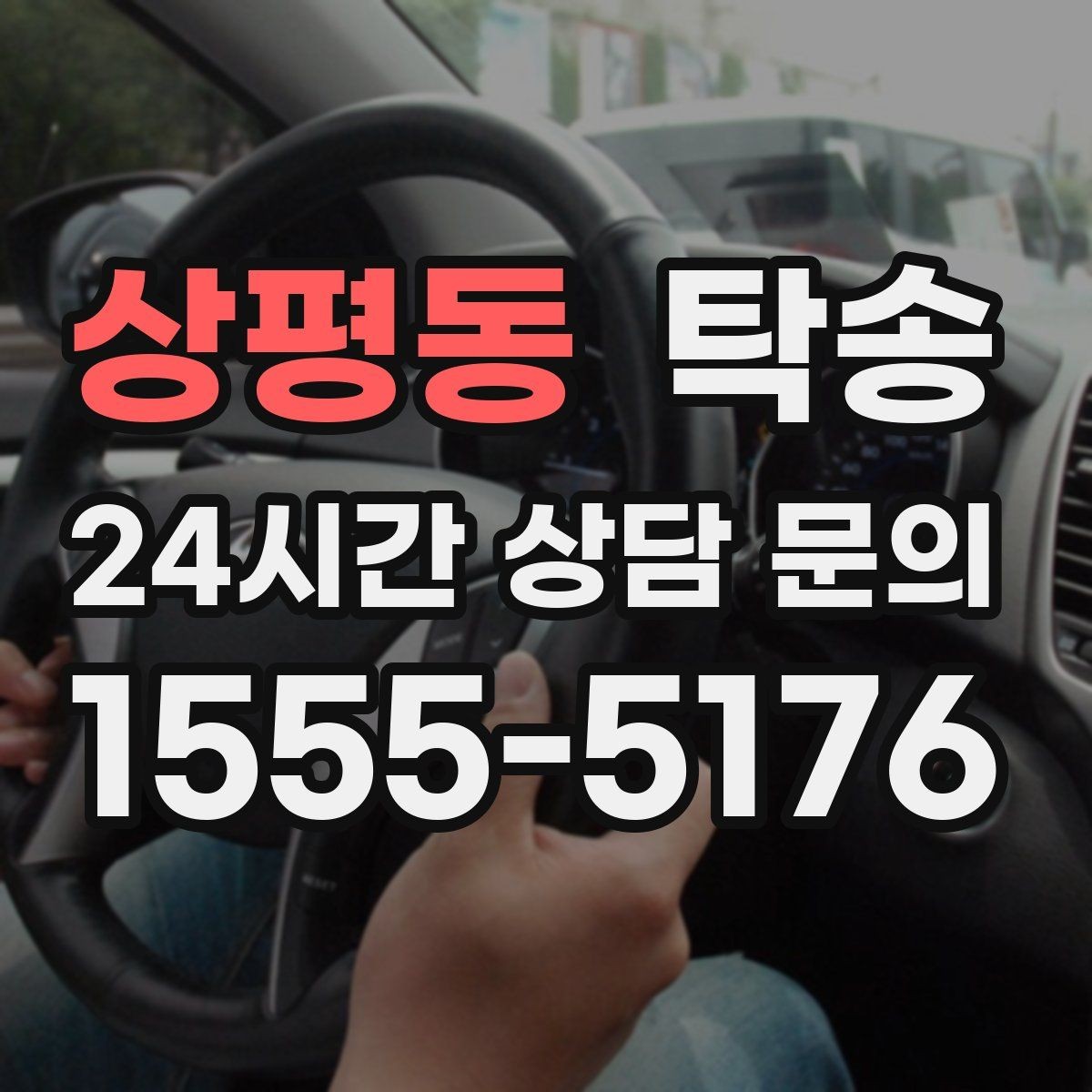 상평동 탁송 전시 오픈 전 여유 도착으로 세팅 완료