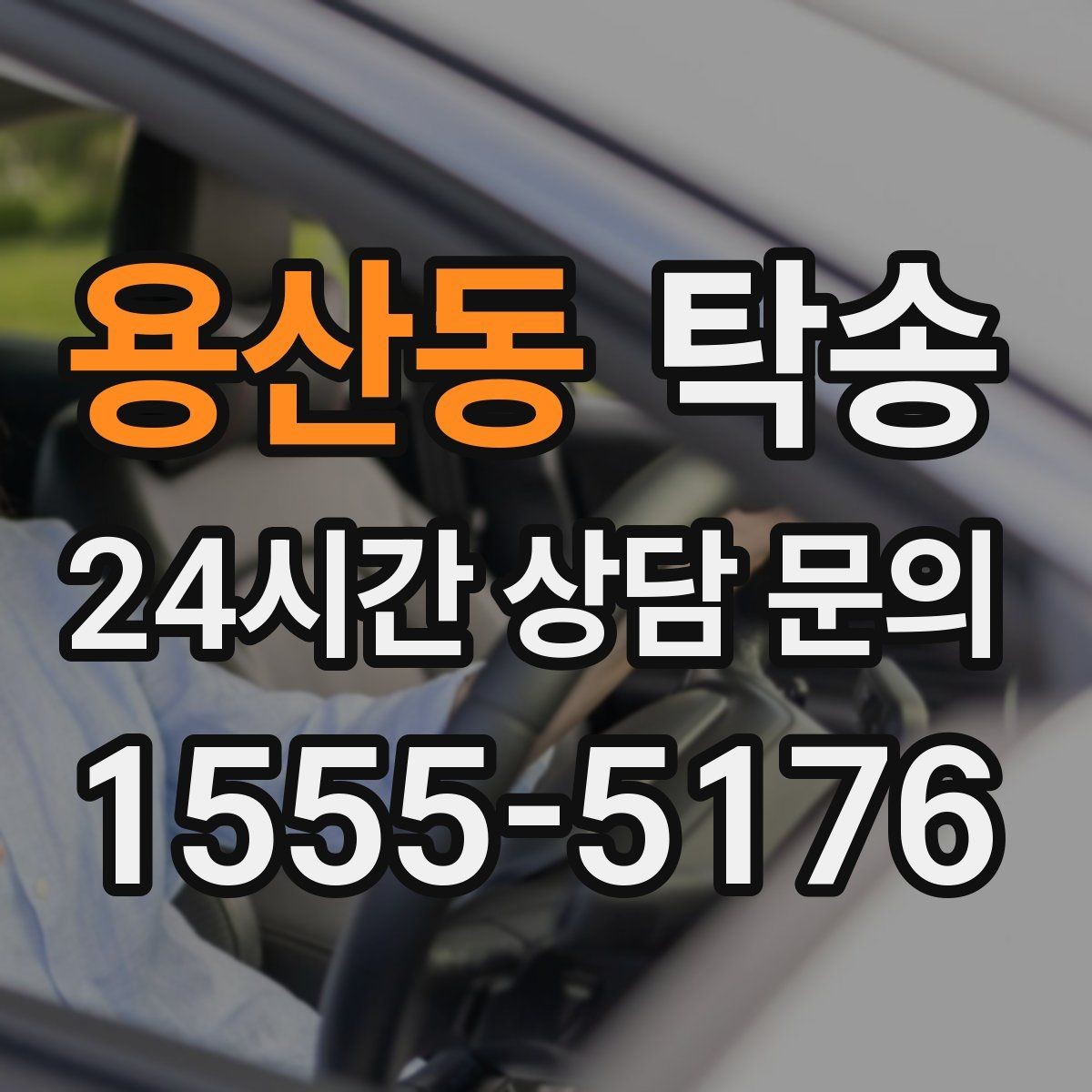 용산동 탁송 일정이 바뀌어도 유연한 재배정