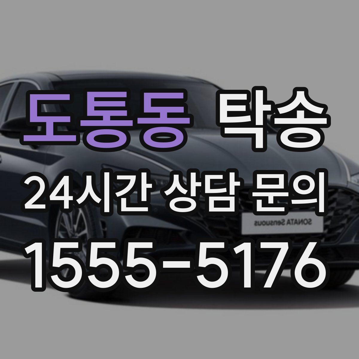도통동 탁송 임시 인도 지점 설정이 가능한 일정