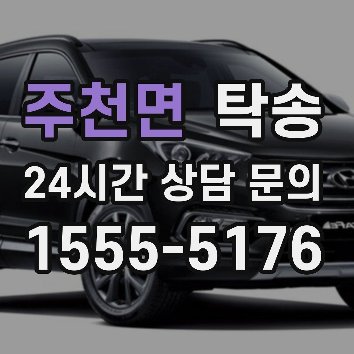 주천면 탁송 계절별 노면 특성을 반영한 속도 설정