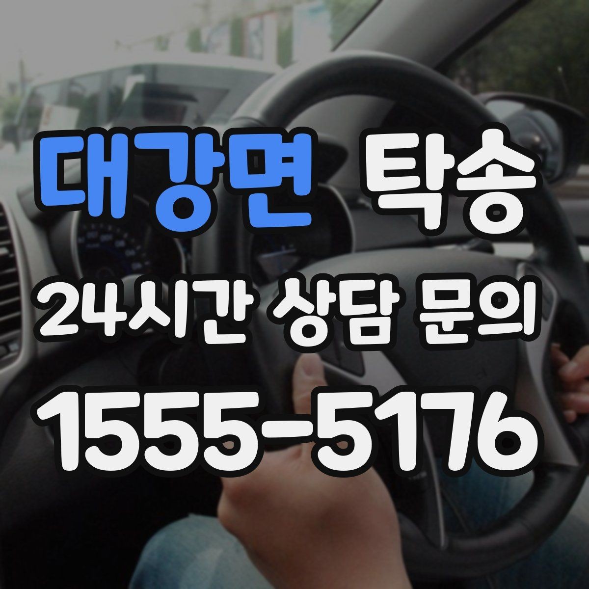 대강면 탁송 키와 서류 관리가 엇갈리지 않는 체계