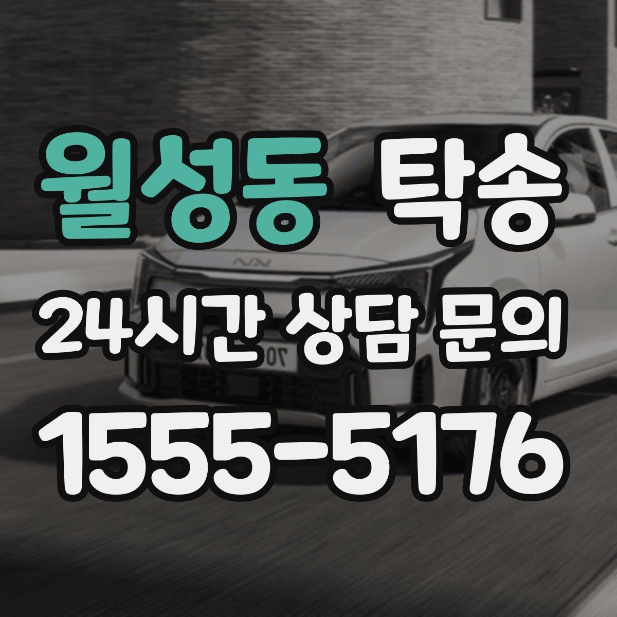 월성동 탁송 도착 직후 외관과 계기판 확인