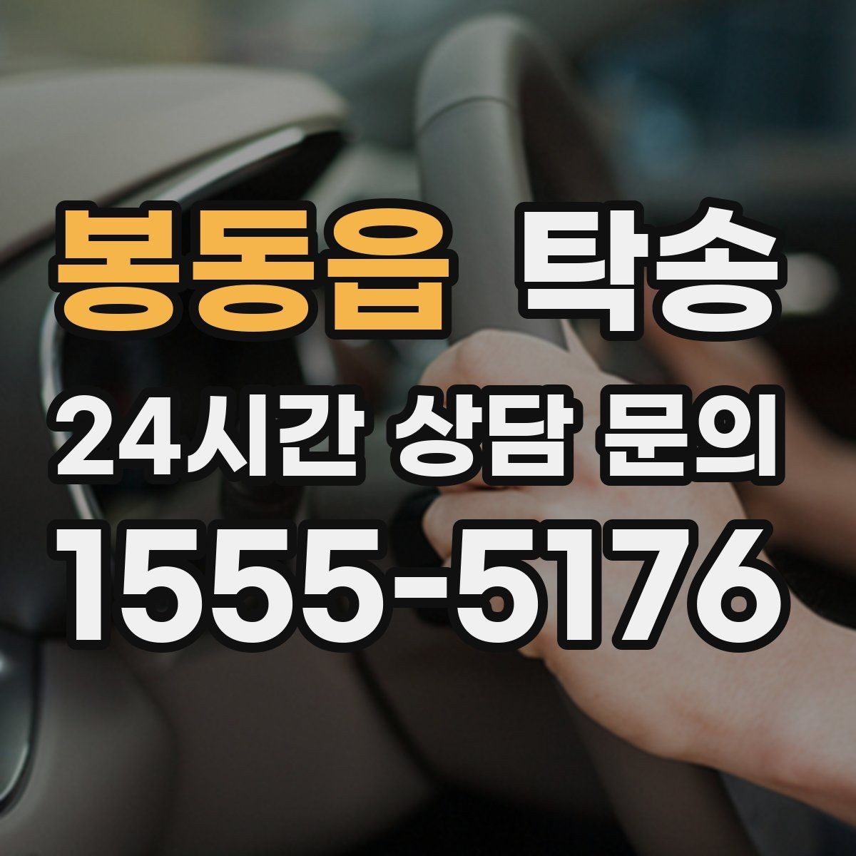 봉동읍 탁송 연료 잔량이 낮을 때 최소 주유로 대응
