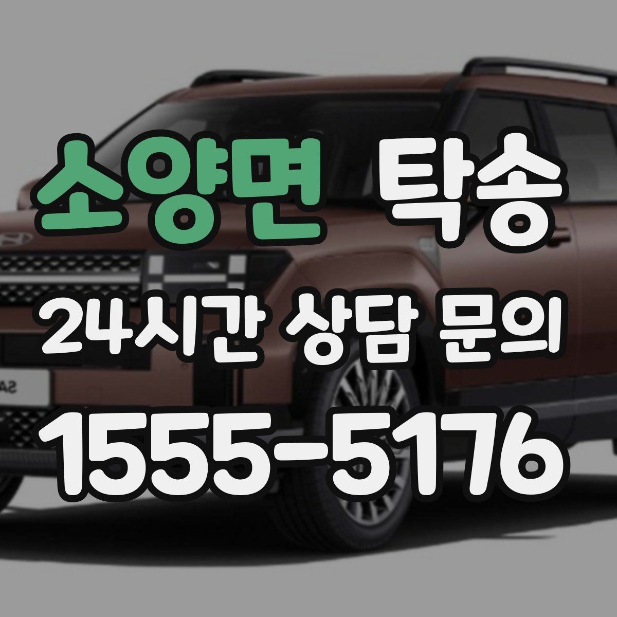 소양면 탁송 터널 연속 구간 차간 거리 확보로 진행