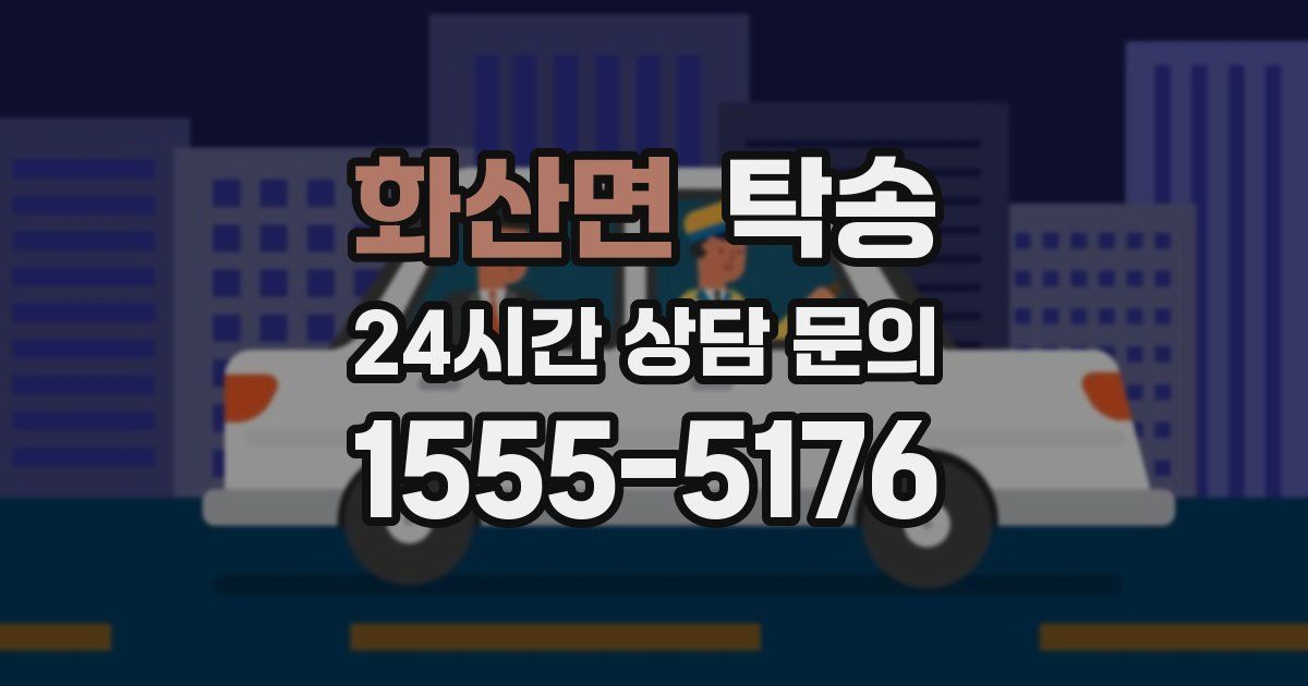 탁송 서비스