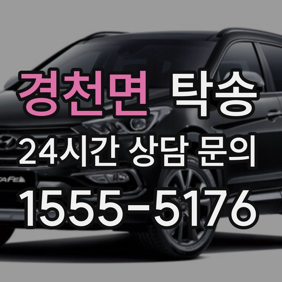 경천면 탁송 건물 출입 절차를 사전 확인 후 진행