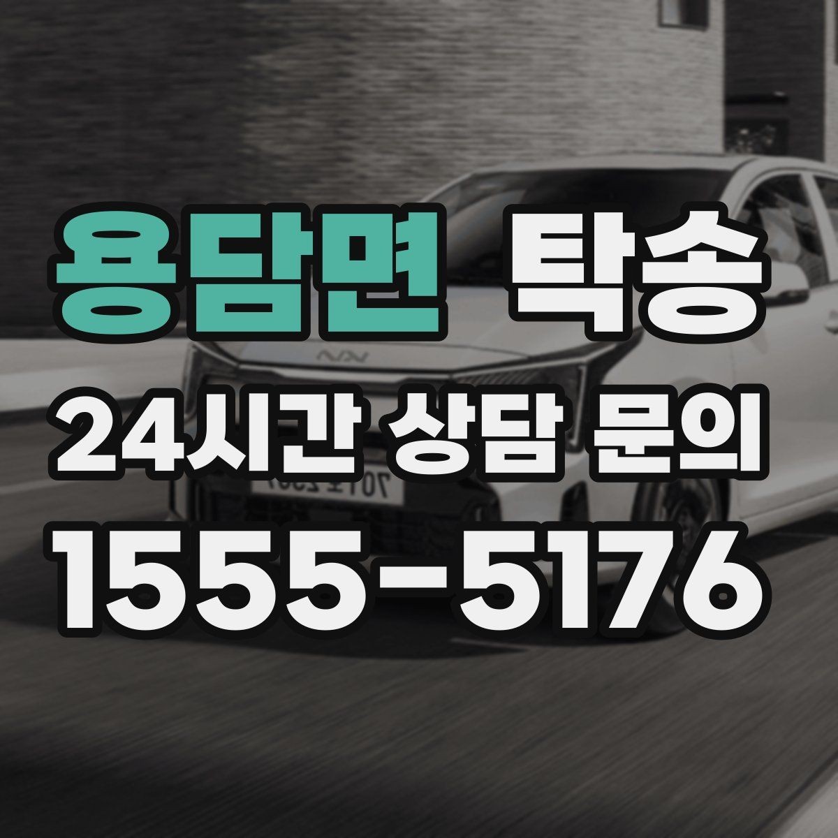 용담면 탁송 신차 인수 당일 도어 투 도어로 깔끔 완료