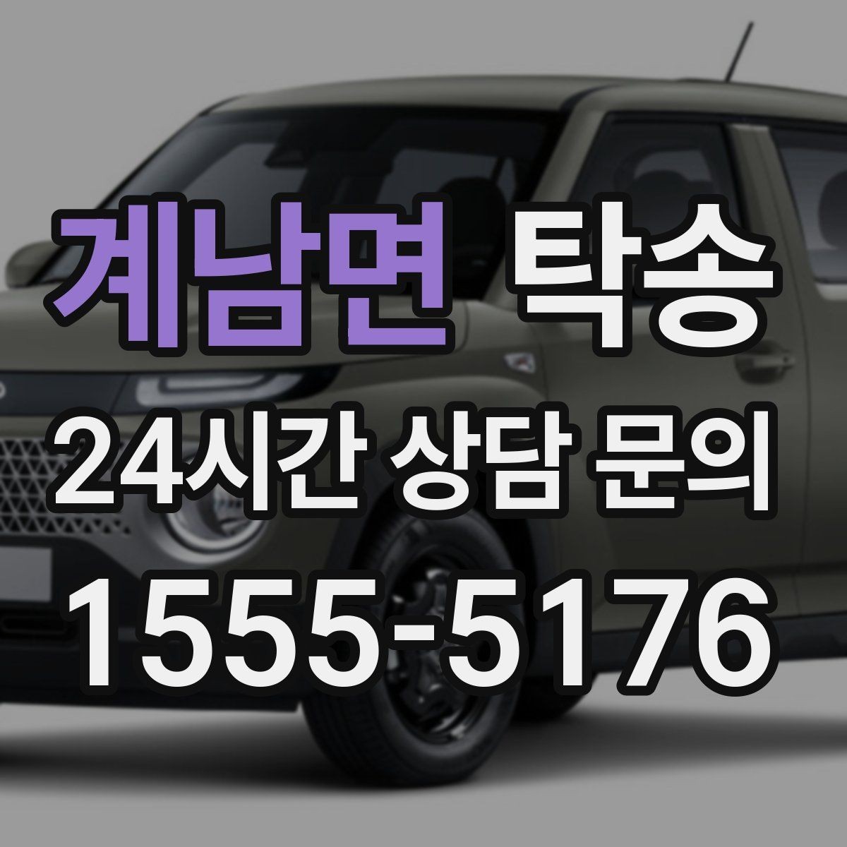 계남면 탁송 공항 혼잡도를 반영한 회수 계획