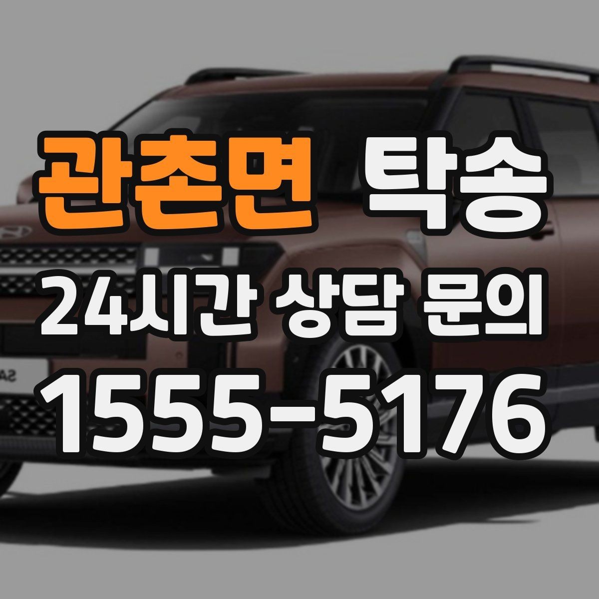 관촌면 탁송 공항 터미널 혼잡도 반영한 회수