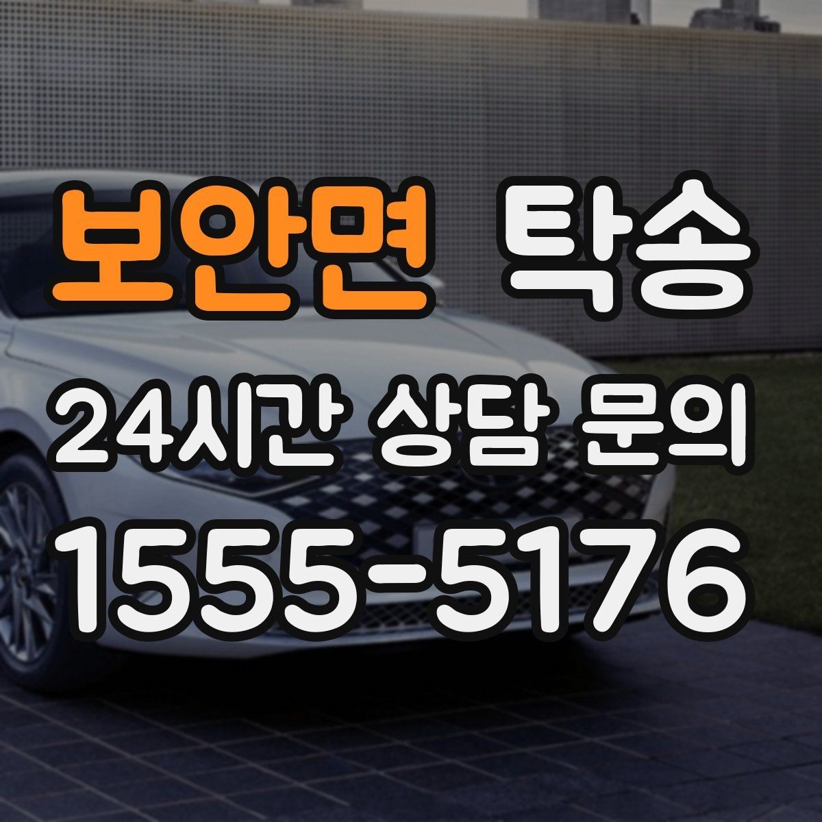 보안면 탁송 전시 오픈 전 여유 있는 도착
