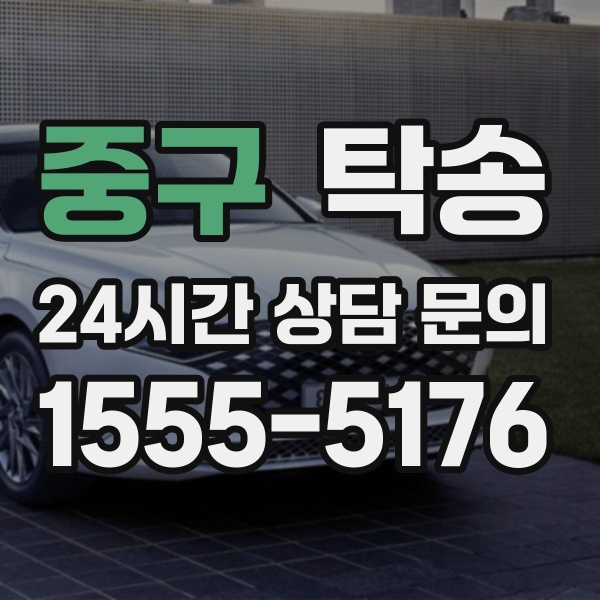 중구 탁송 도로 통제 정보의 실시간 반영