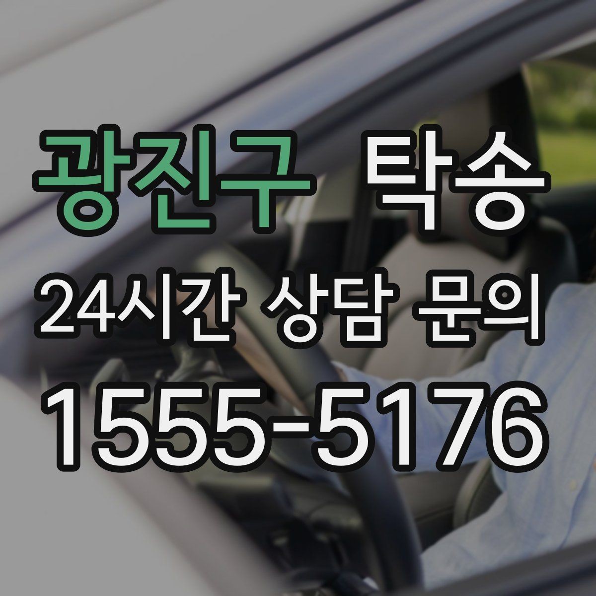 광진구 탁송 키 전달만으로 시작되는 예약 절차