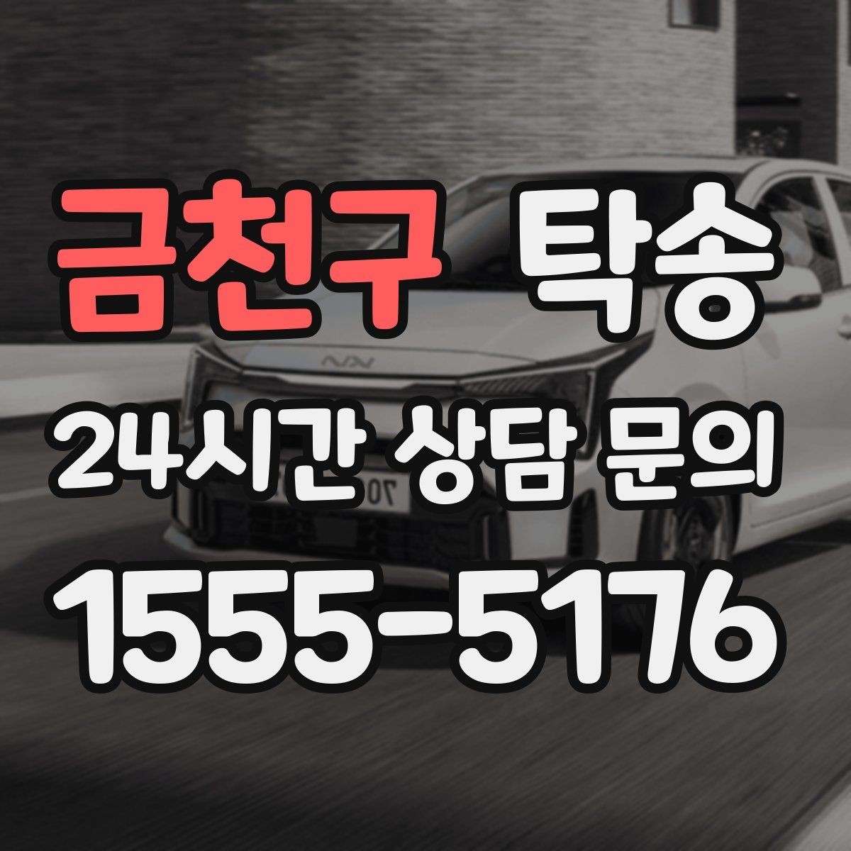 금천구 탁송 출발 전 체크리스트로 준비 누락 방지