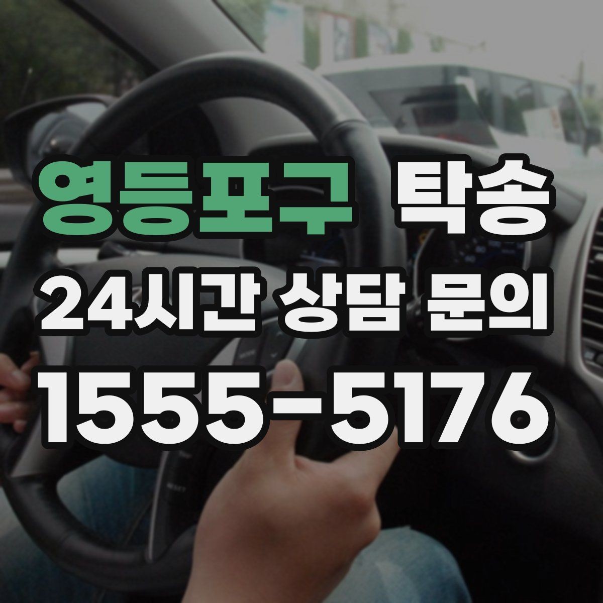 영등포구 탁송 단계별 도착 알림으로 흐름이 선명