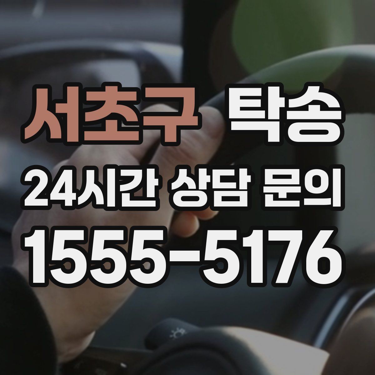 서초구 탁송 전시 오픈 전 세팅 시간을 반영한 인도