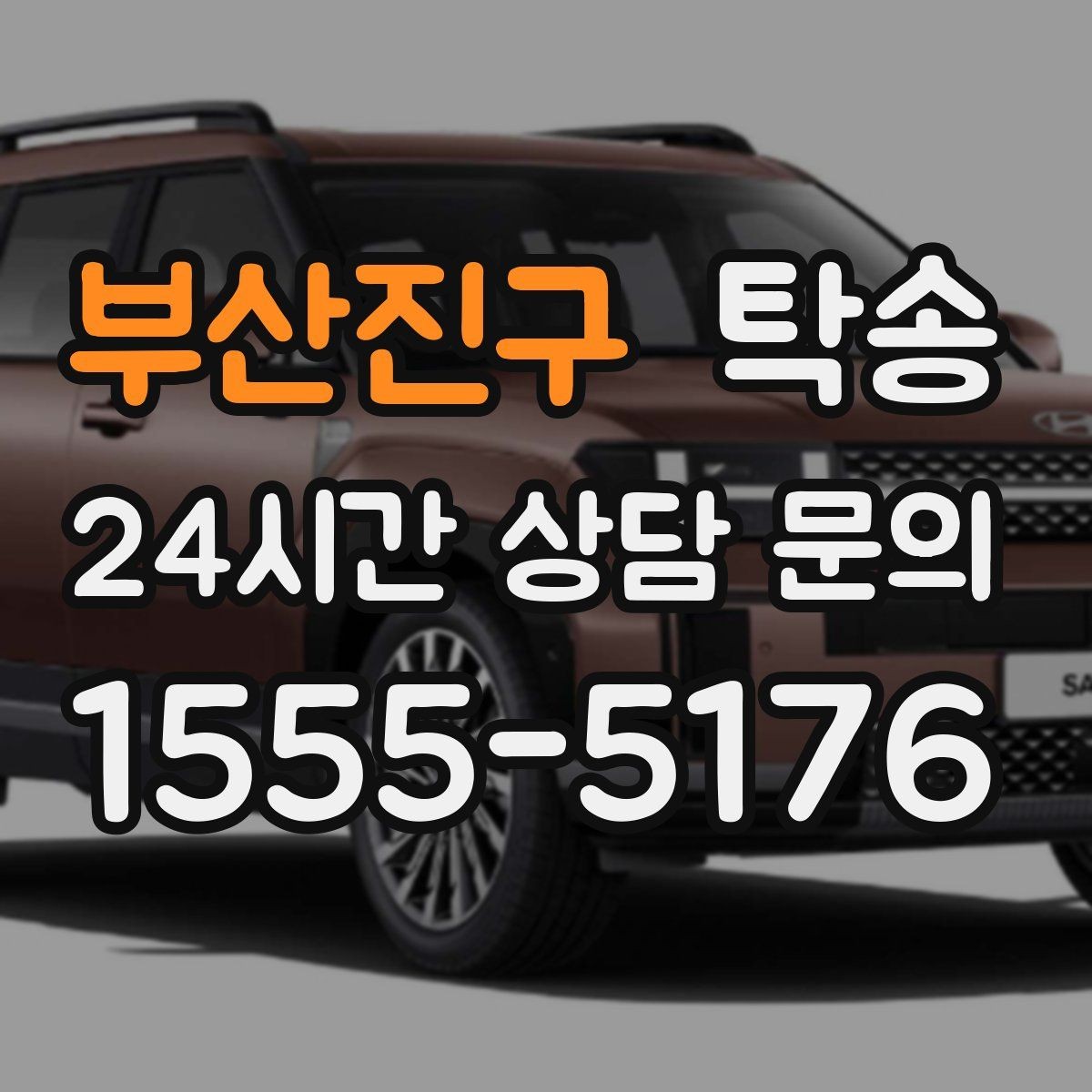 부산진구 탁송 거래처 간 반복 이동도 일정대로 진행