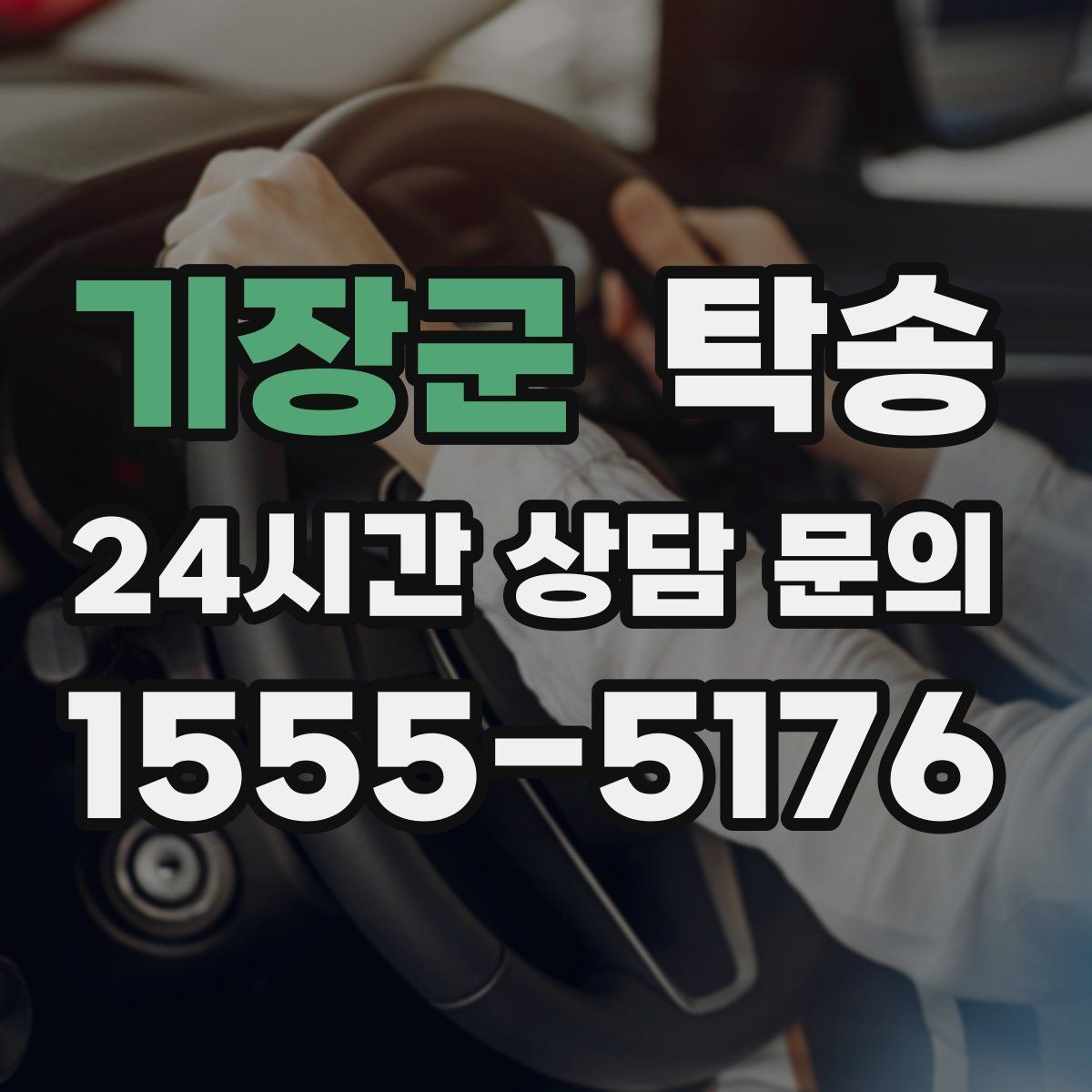 기장군 탁송 출발 전 체크리스트로 준비 누락 방지