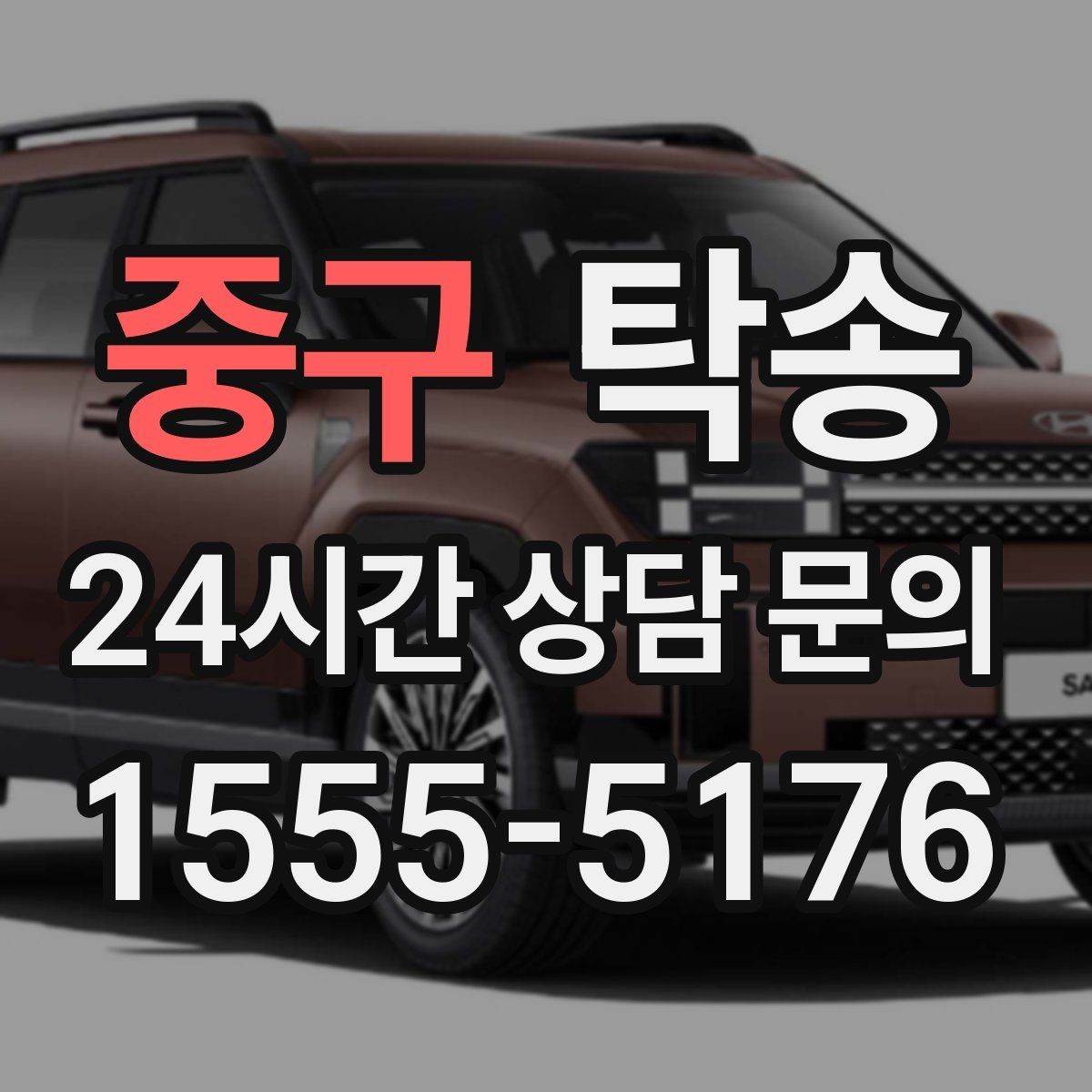 중구 탁송 키 전달만으로 시작되는 간편 절차
