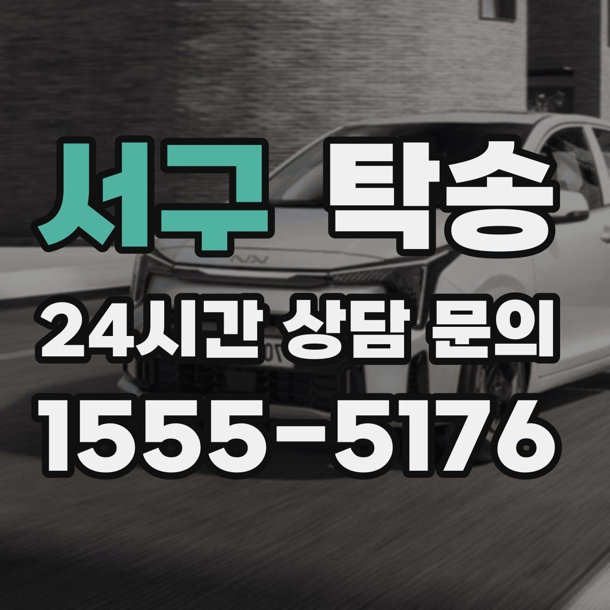 서구 탁송 출발 전 체크리스트로 준비 누락 방지